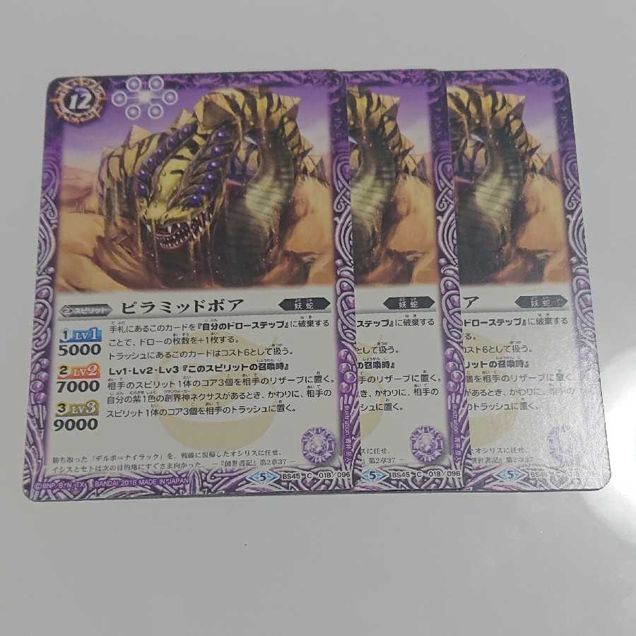 ピラミッドボア 3枚