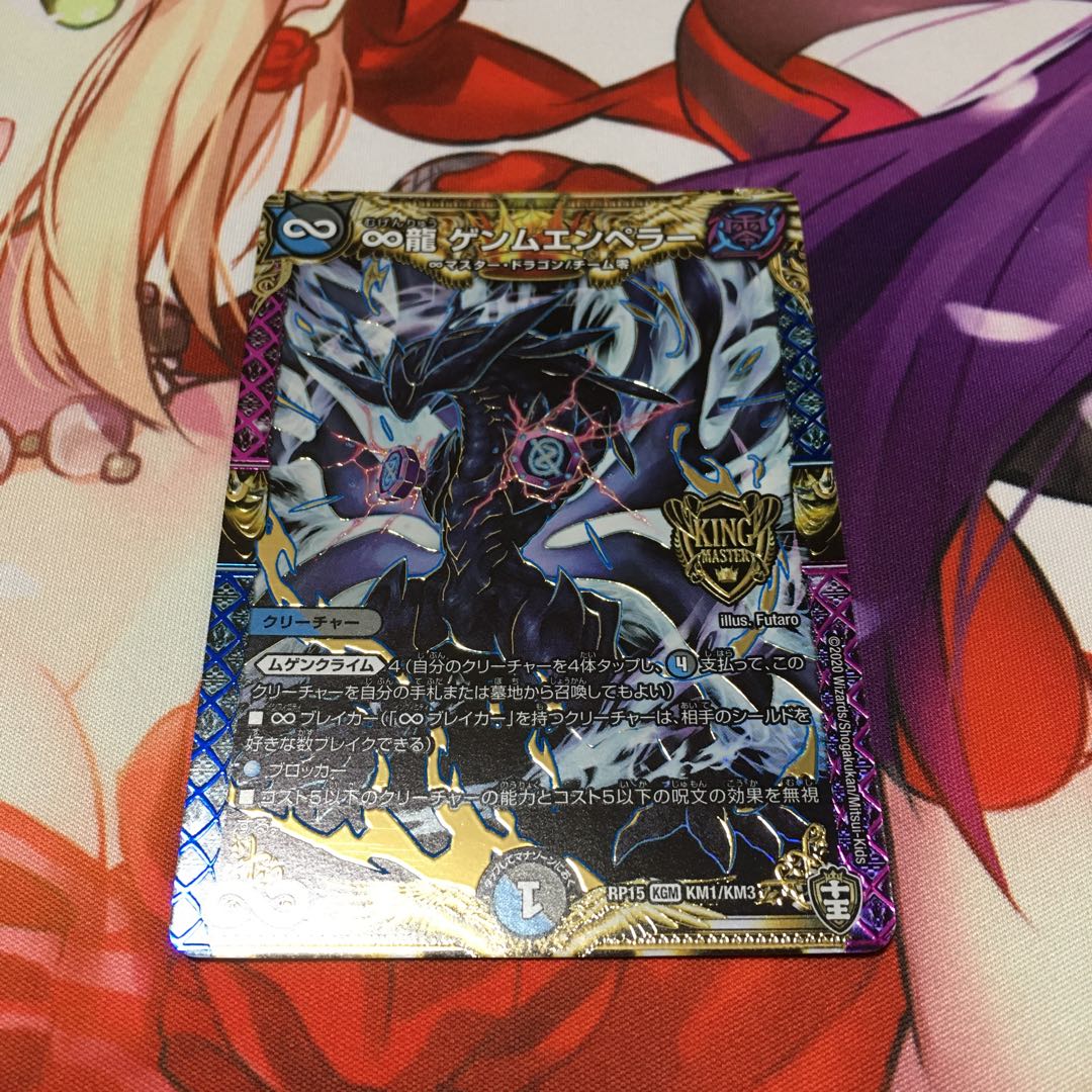 ∞龍 ゲンムエンペラー 1枚