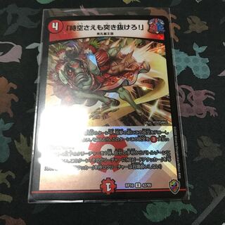 「時空さえも突き抜けろ!」(キンキラ王BOX仕様) U-foil