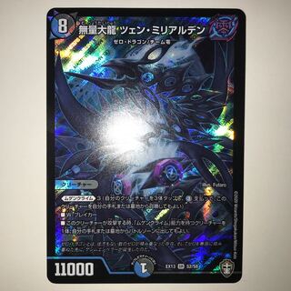 無量大龍 ツェン・ミリアルデン EX13 SR S2/S8
