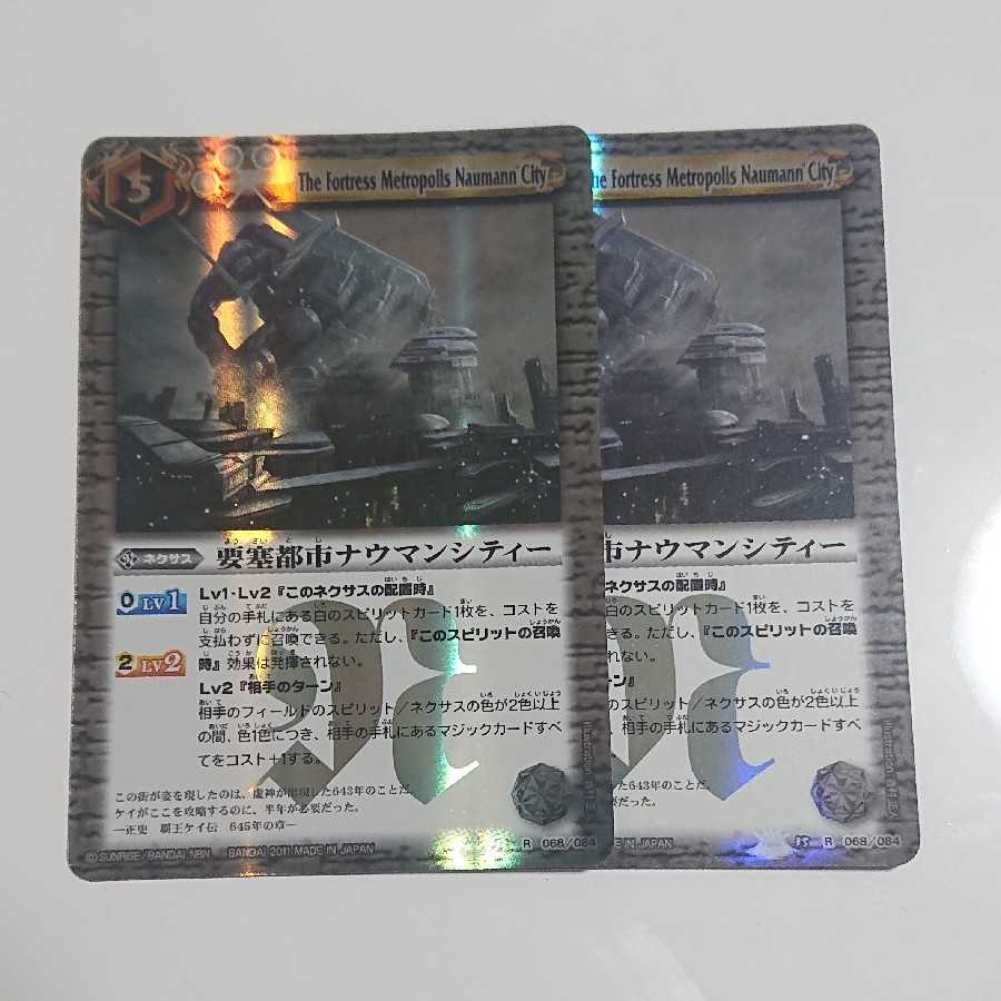 要塞都市ナウマンシティー 2枚