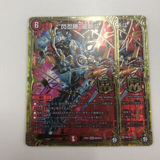 “閃忍勝”威斬斗　2枚