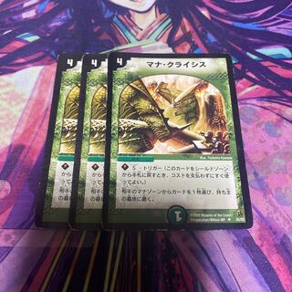 マナ・クライシス