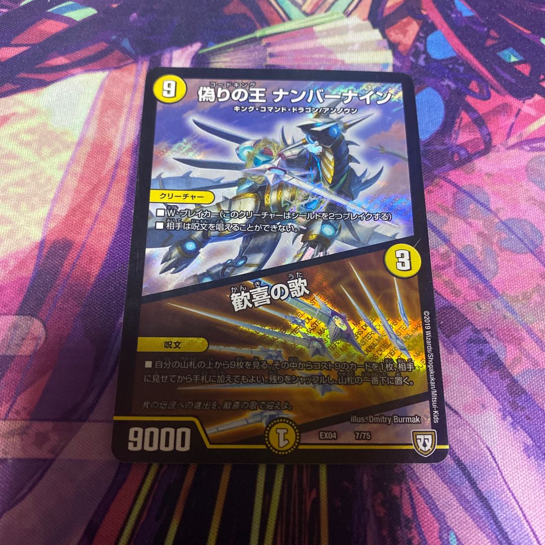 偽りの王 ナンバーナイン｜歓喜の歌