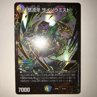 怒流牙 サイゾウミスト RP09 G7/G7