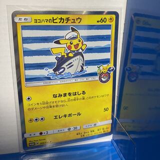 ヨコハマのピカチュウ  プロモカード　ポケカ