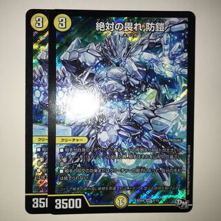 絶対の畏れ 防鎧 BD04 SR 3/15
