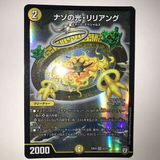 ナゾの光・リリアング EX03 SR S3/S10