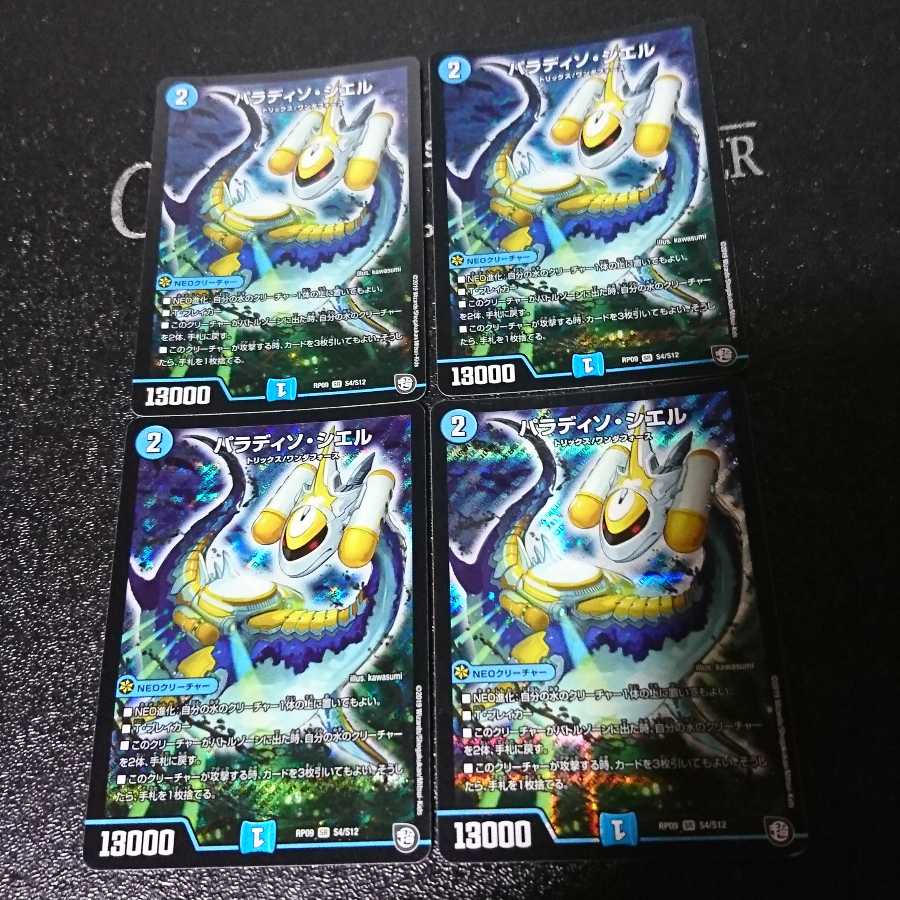 パラディソ・シエル