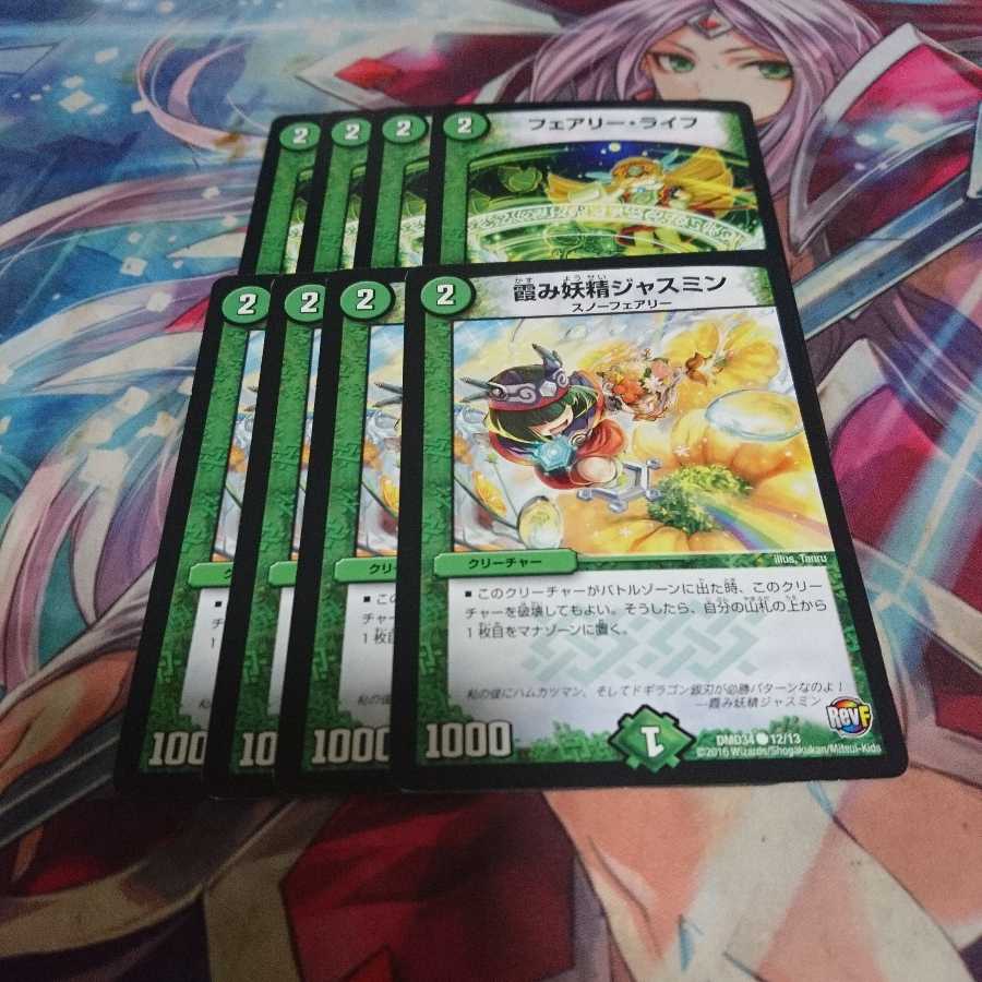 霞み妖精ジャスミン フェアリーライフ