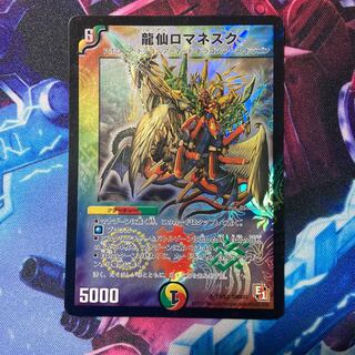 龍仙ロマネスク SR