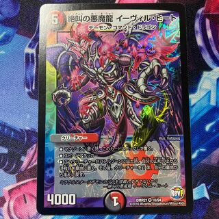 絶叫の悪魔龍 イーヴィル・ヒート VR