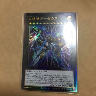 天霆號アーゼウス アルティメットレア　レリーフ