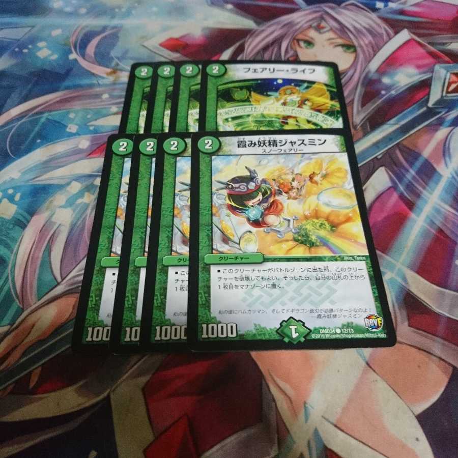 霞み妖精ジャスミン フェアリーライフ