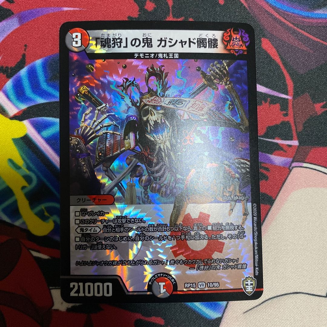 「魂狩」の鬼 ガシャド髑髏 VR