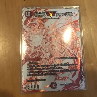 龍世界 ドラゴ大王