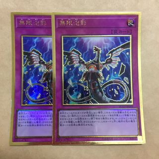 無限泡影 プレミアムゴールドレア　2枚