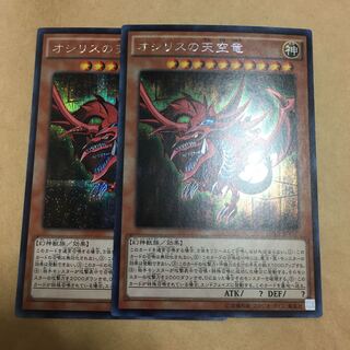 オシリスの天空竜 シークレットレア 2枚　15AX