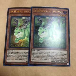 未界域のジャッカロープ ウルトラレア