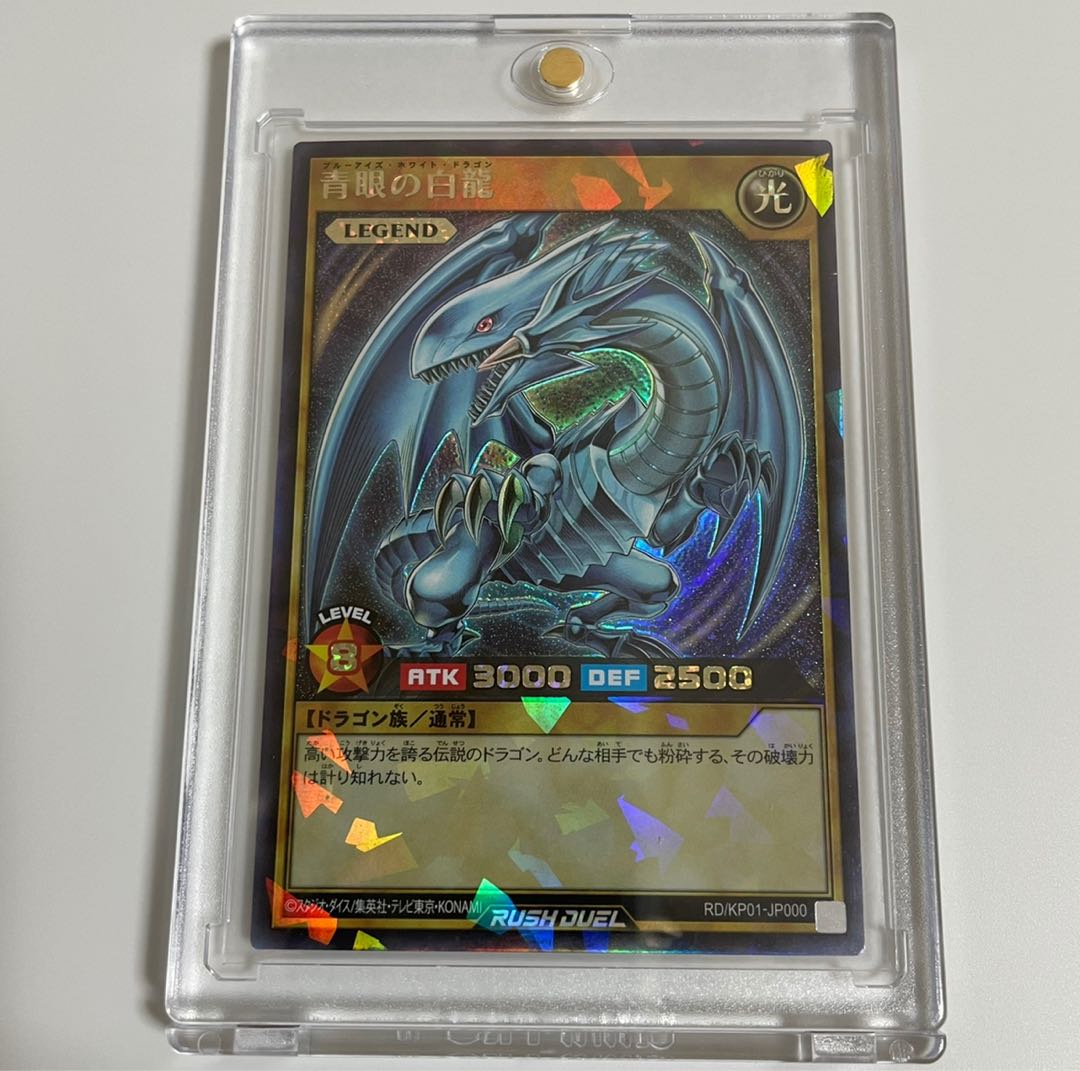 青眼の白龍 ラッシュレア