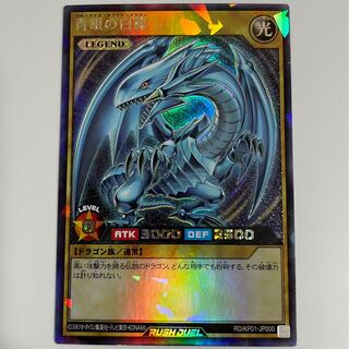 青眼の白龍　ラッシュレア