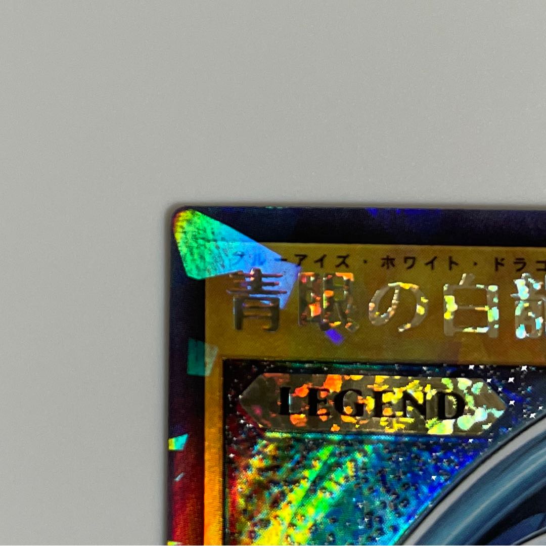 青眼の白龍 ラッシュレア