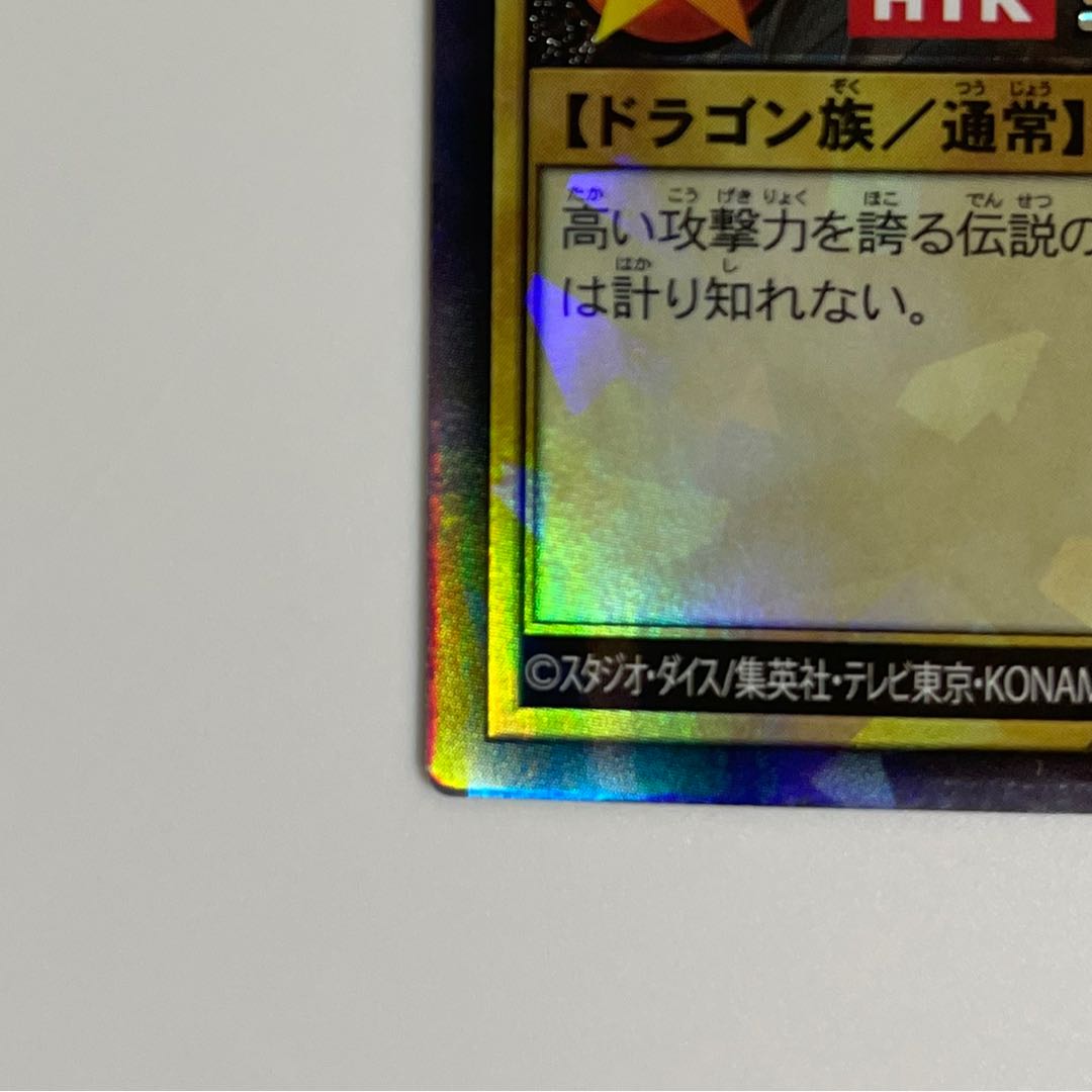 青眼の白龍 ラッシュレア