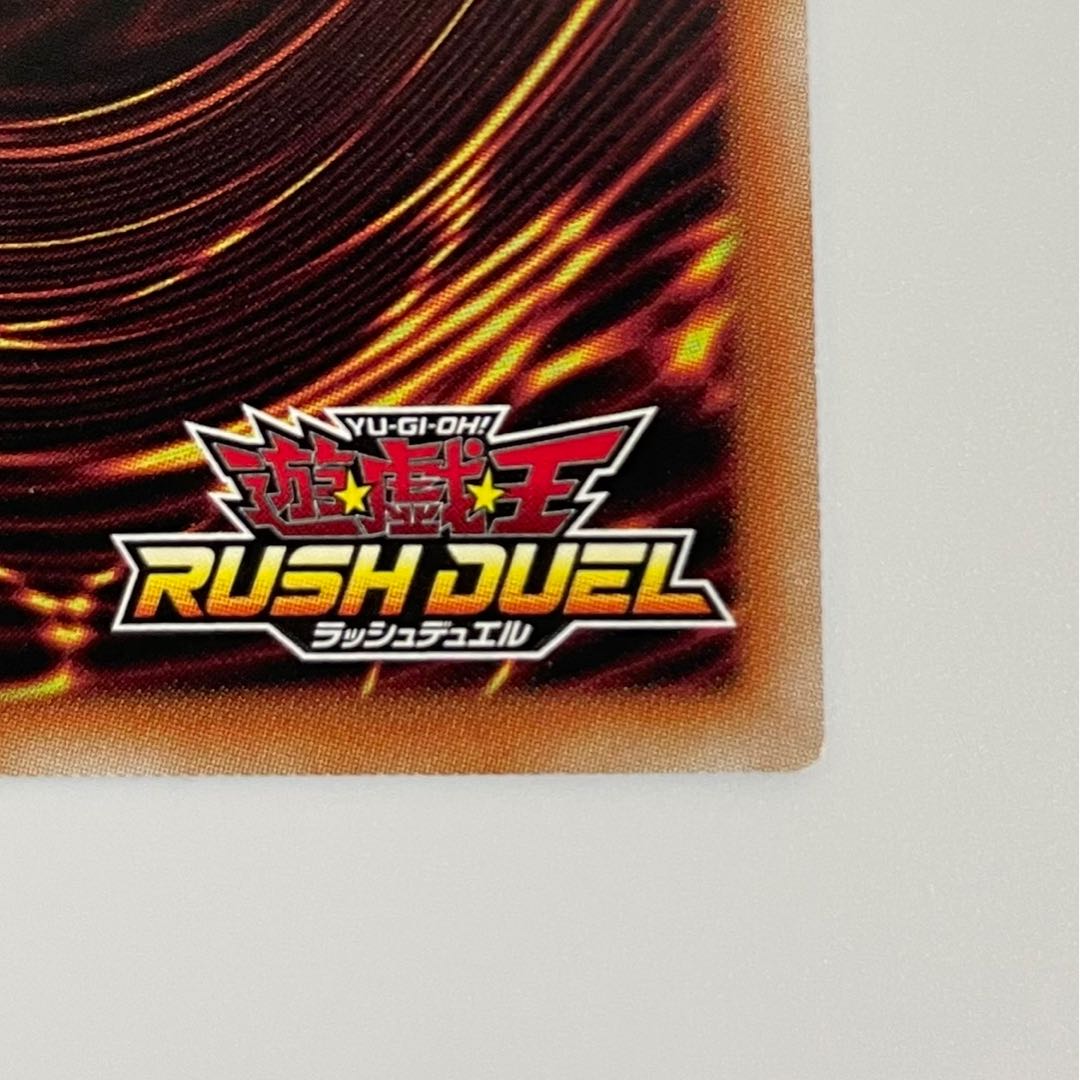 青眼の白龍 ラッシュレア