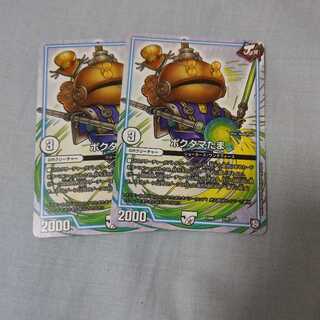 ポクタマたま 2枚