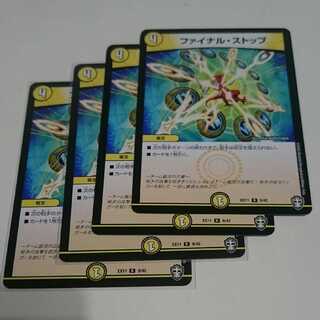 ファイナル・ストップ