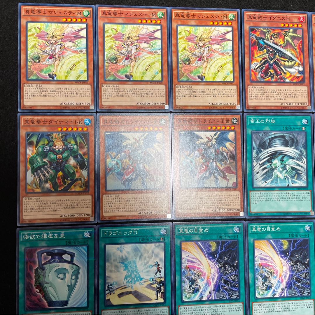 遊戯王 No.380 命削り真竜 デッキ 40枚 命削りの宝札 王宮の勅命