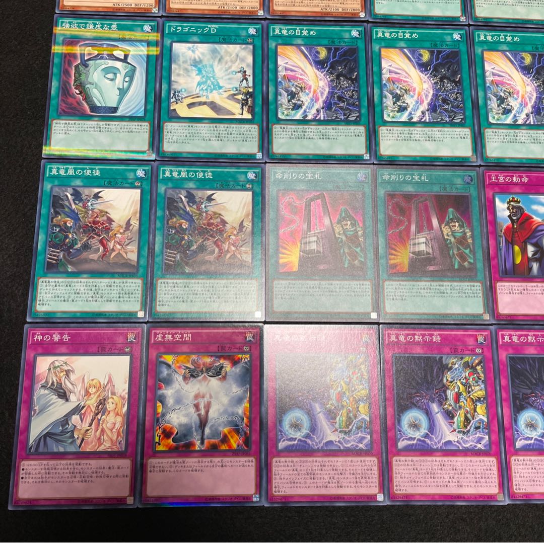 遊戯王 No.380 命削り真竜 デッキ 40枚 命削りの宝札 王宮の勅命