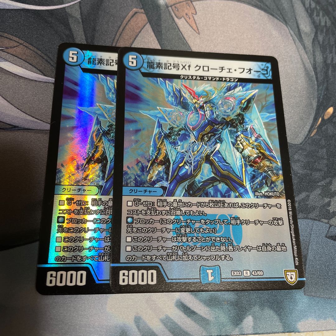 龍素記号Xf クローチェ・フオーコ 2枚
