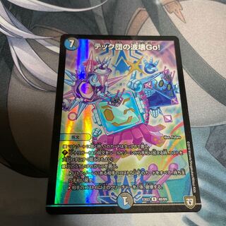 テック団の波壊Go!