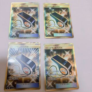 ジャッチマンホイッスルur 4枚セット