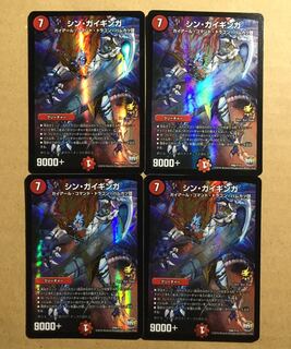 シンガイギンガ　4枚　b