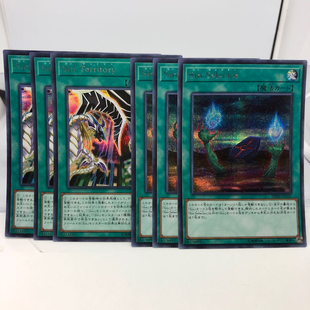 Sin Territory Selector シークレットレア3枚ずつ