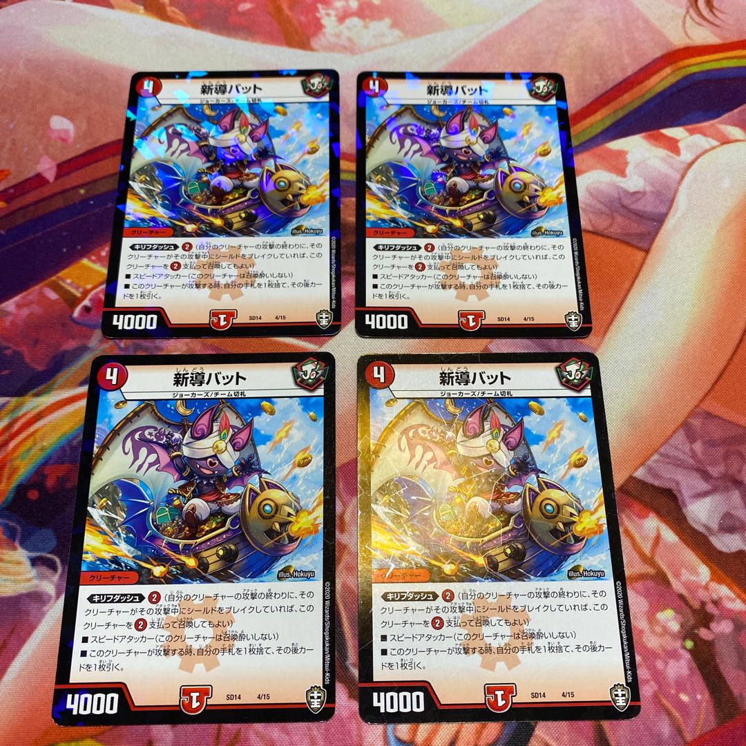 新導バット　4枚セット