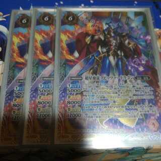 バトスピ バトルスピリッツ スピッツァードラゴン