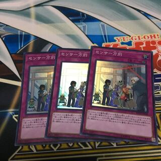 センサー万別 スーパーレア　3枚