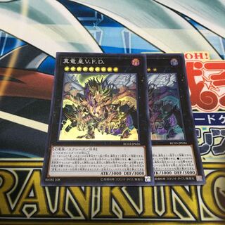 真竜皇V.F.D. スーパーレア　2枚