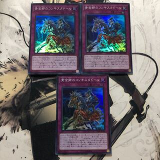 黄金郷のコンキスタドール3枚