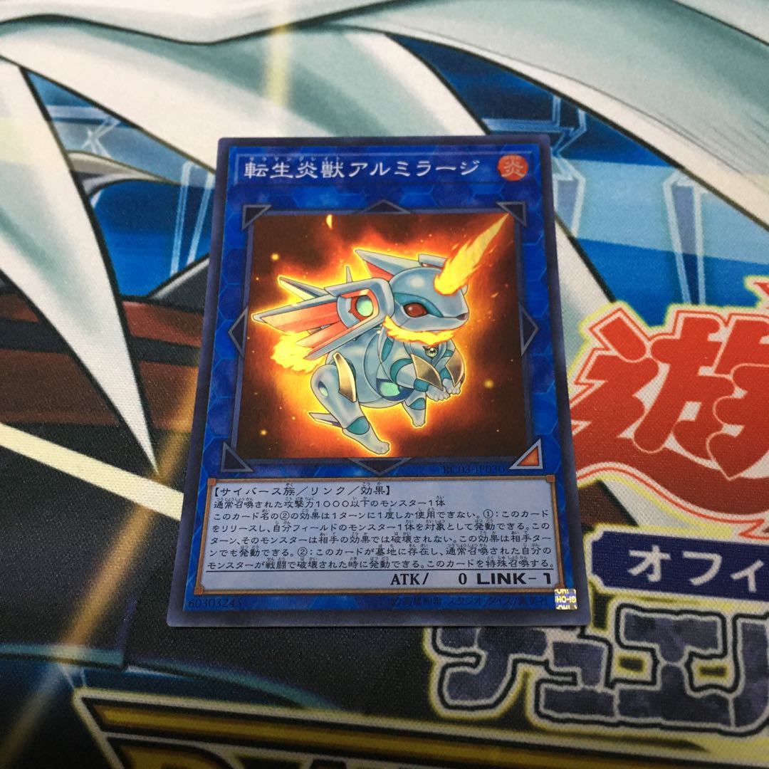 転生炎獣アルミラージ スーパーレア