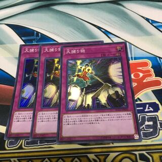 大捕り物 スーパーレア　3枚