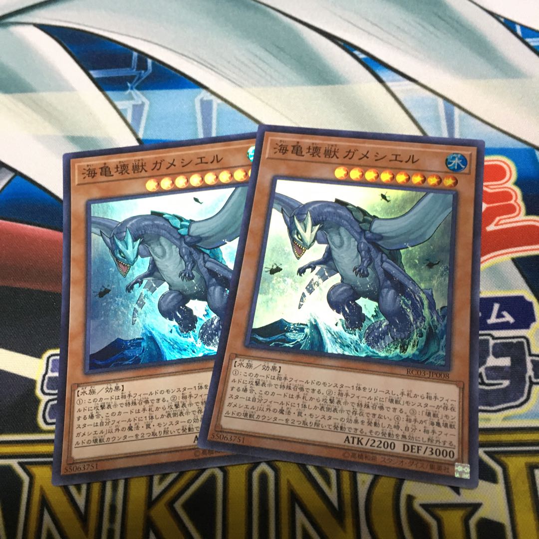 海亀壊獣ガメシエル スーパーレア　2枚