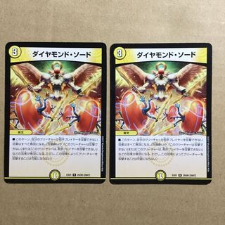 ダイヤモンドソード　2枚