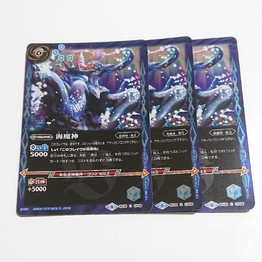 海魔神 3枚