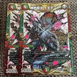 最安値　勝熱龍主 モモキング2枚