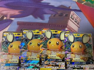 デデンネGX RR 4枚