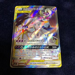 ソルガレオ&ルナアーラGX SR